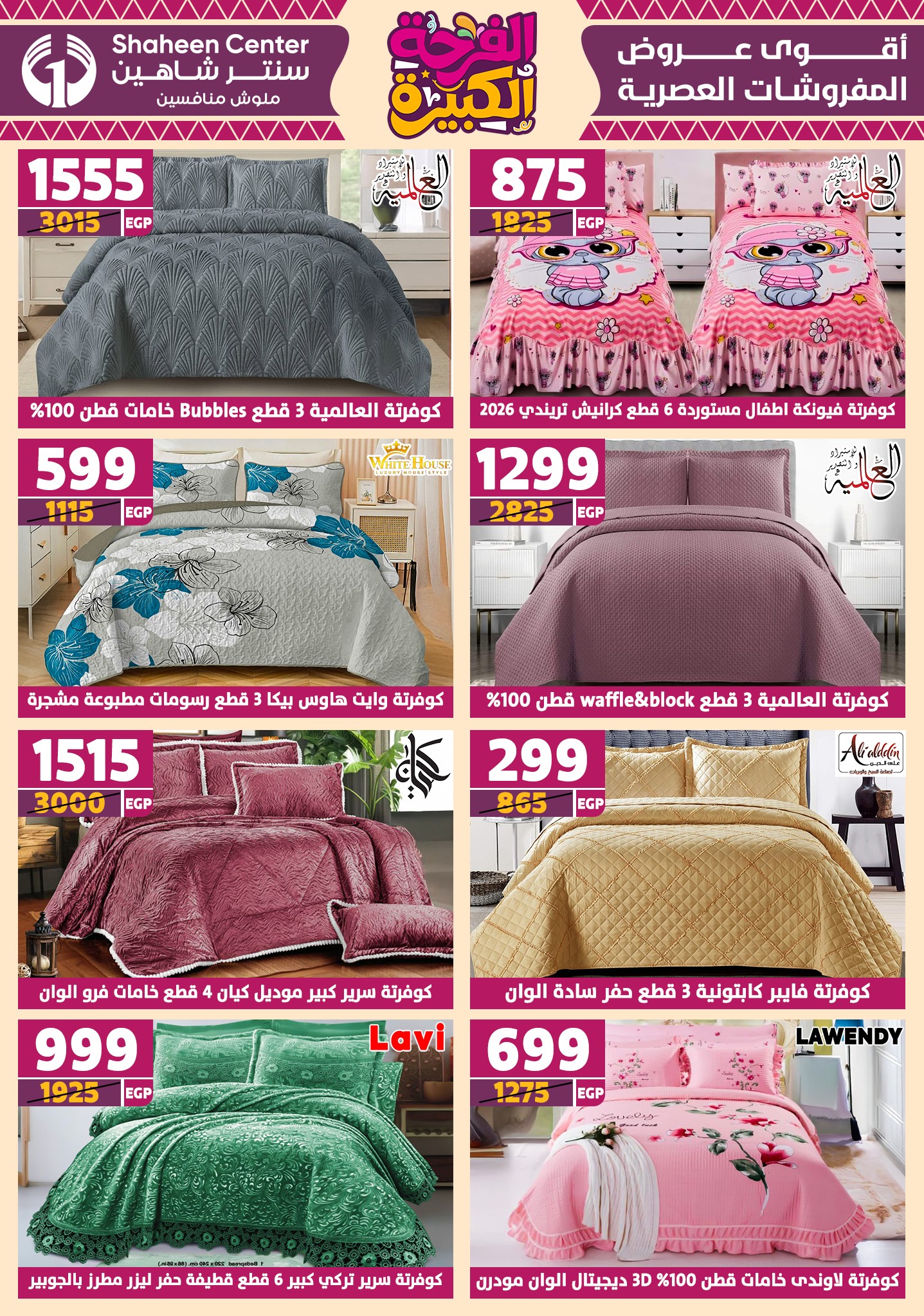 shaheen-center offers from 12jun to 15jun 2025 عروض سنتر شاهين من 12 يونيو حتى 15 يونيو 2025 صفحة رقم 86